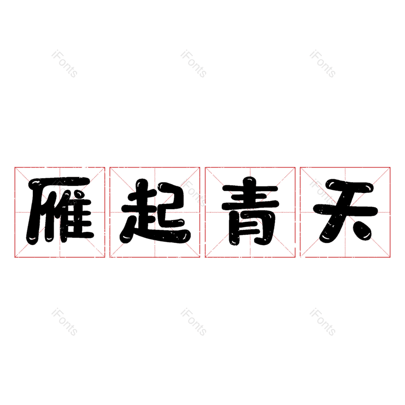 图片,元素,PNG,免抠素材