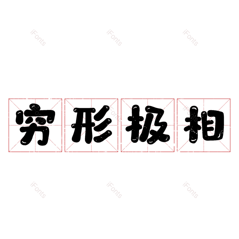 图片,元素,PNG,免抠素材