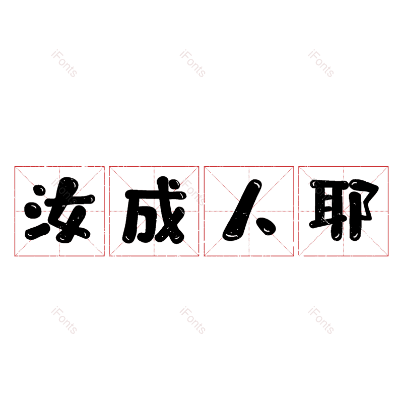 图片,元素,PNG,免抠素材