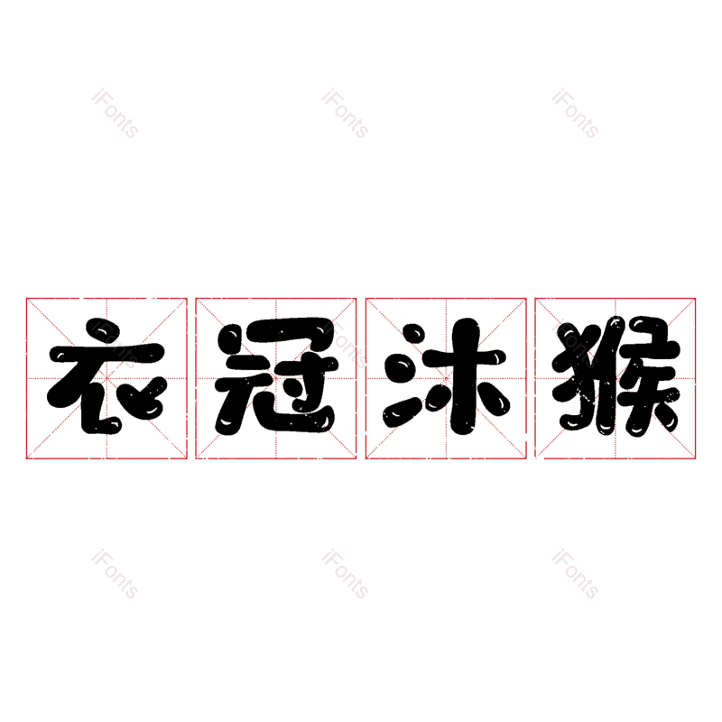 图片,元素,PNG,免抠素材