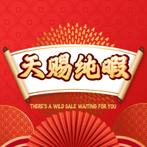 天赐纯暇