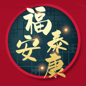 福泰安康