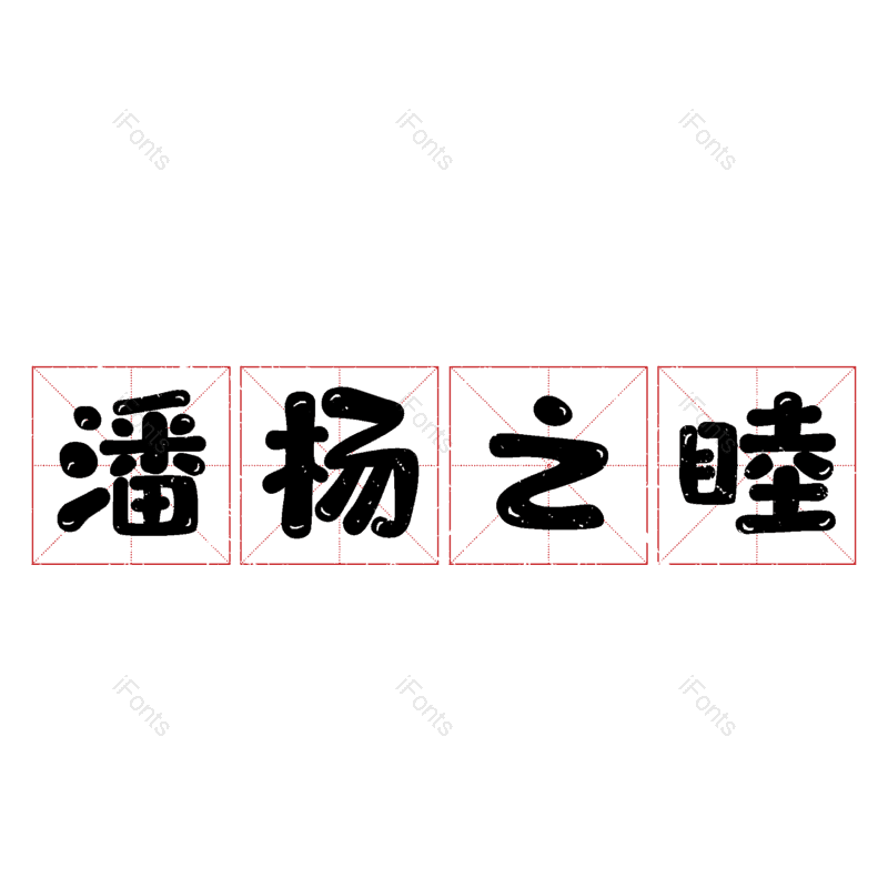 图片,元素,PNG,免抠素材