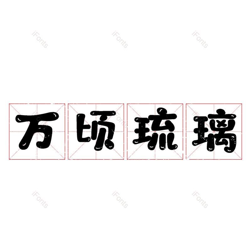 图片,元素,PNG,免抠素材