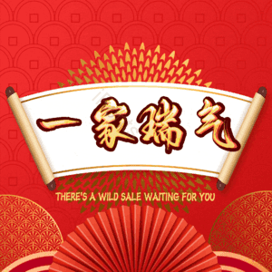 一家瑞气