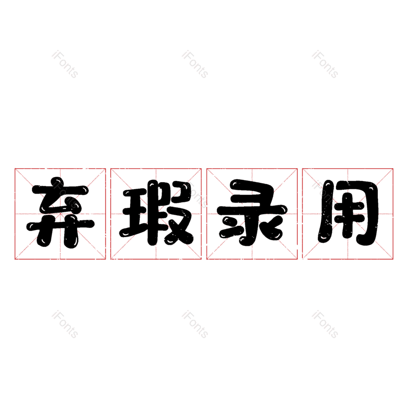 图片,元素,PNG,免抠素材