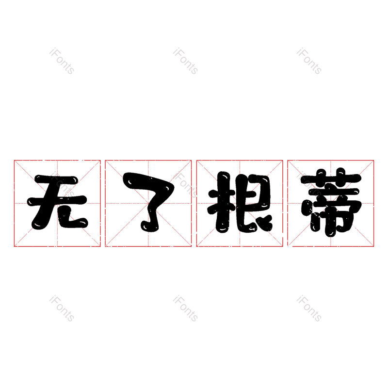 图片,元素,PNG,免抠素材