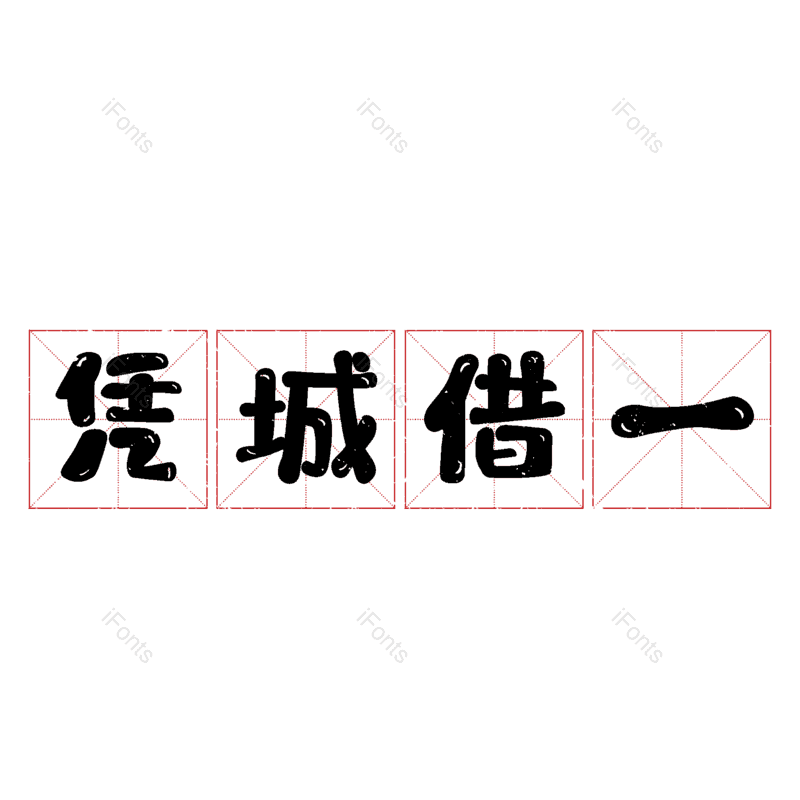 图片,元素,PNG,免抠素材