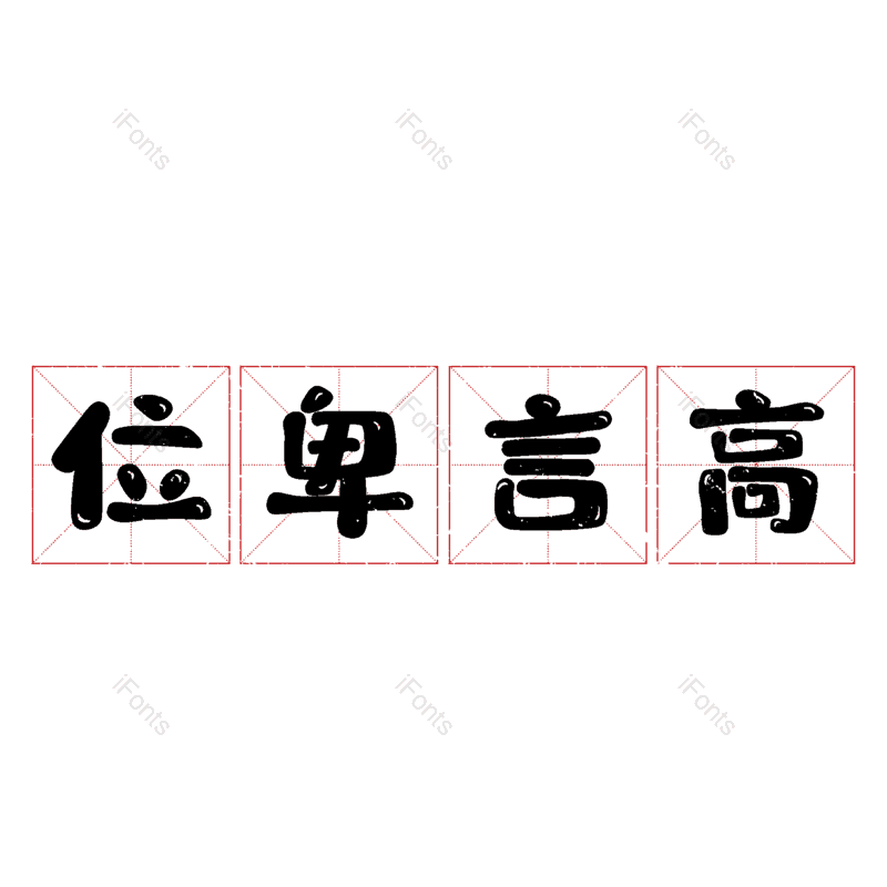 图片,元素,PNG,免抠素材