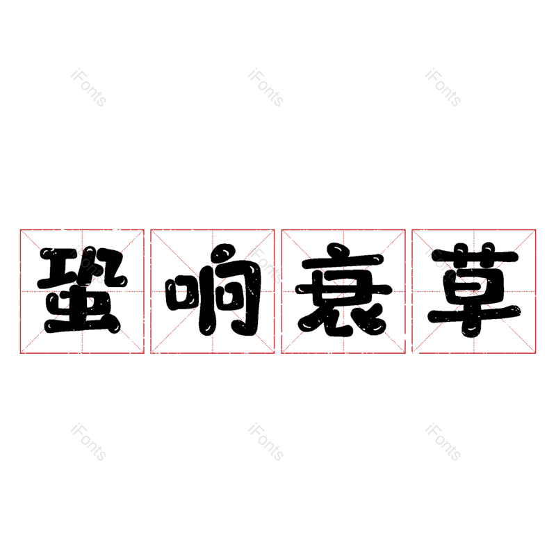 图片,元素,PNG,免抠素材