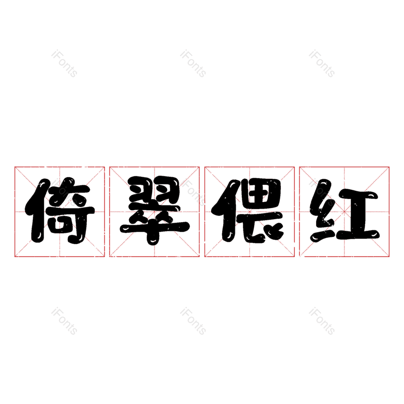 图片,元素,PNG,免抠素材