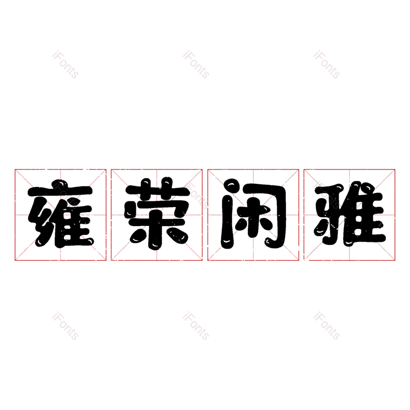 图片,元素,PNG,免抠素材