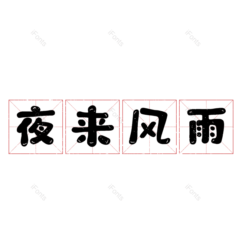 图片,元素,PNG,免抠素材