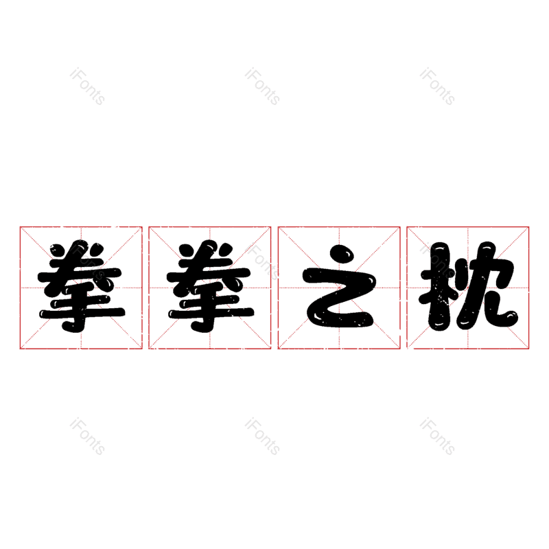 图片,元素,PNG,免抠素材
