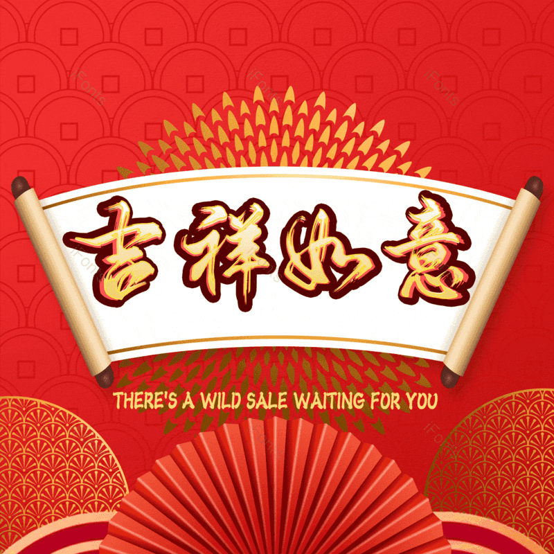 吉祥如意图片,元素,PNG,免抠素材