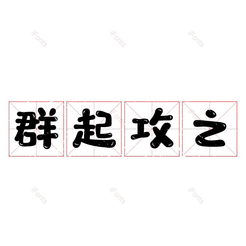图片,元素,PNG,免抠素材