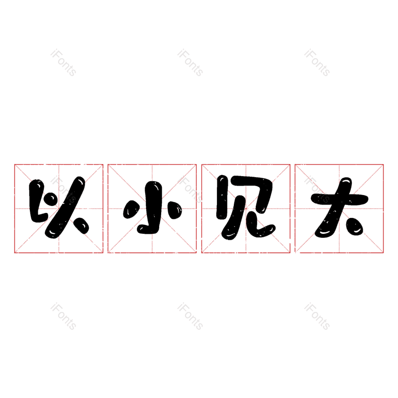 图片,元素,PNG,免抠素材