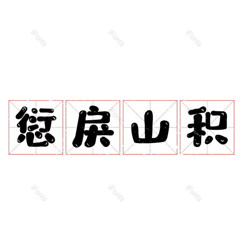 图片,元素,PNG,免抠素材