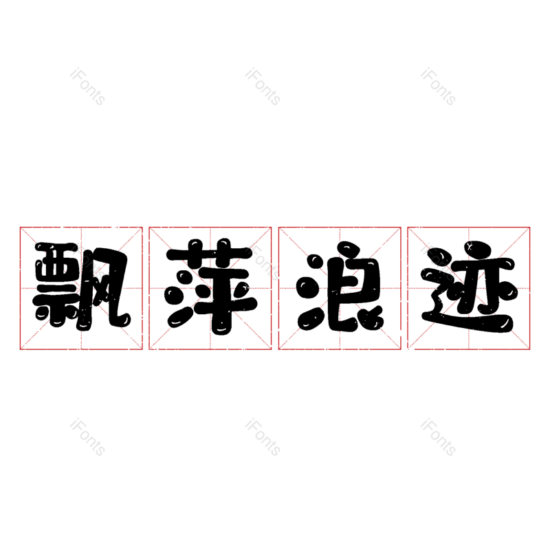 图片,元素,PNG,免抠素材