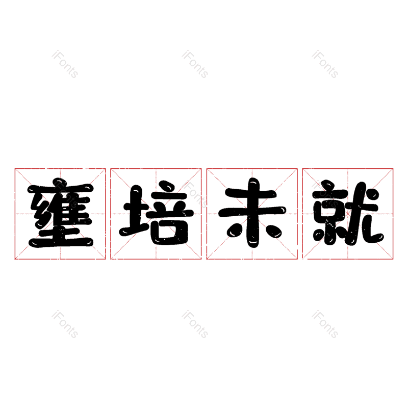 图片,元素,PNG,免抠素材