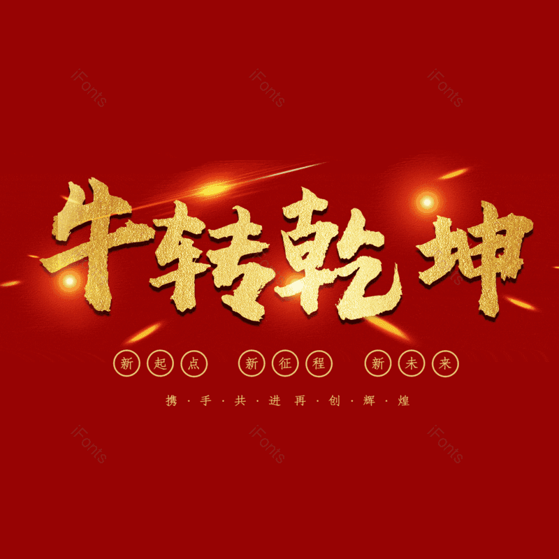 艺术字图片,元素,PNG,免抠素材