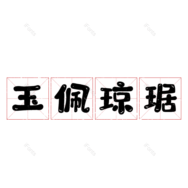 图片,元素,PNG,免抠素材