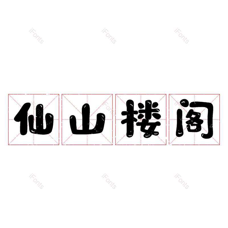 图片,元素,PNG,免抠素材