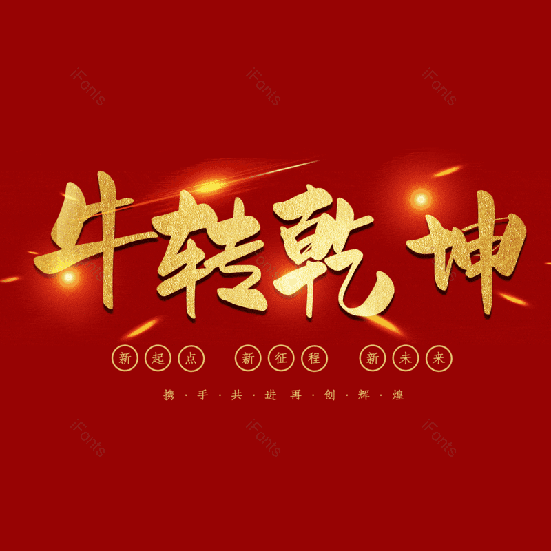 艺术字图片,元素,PNG,免抠素材