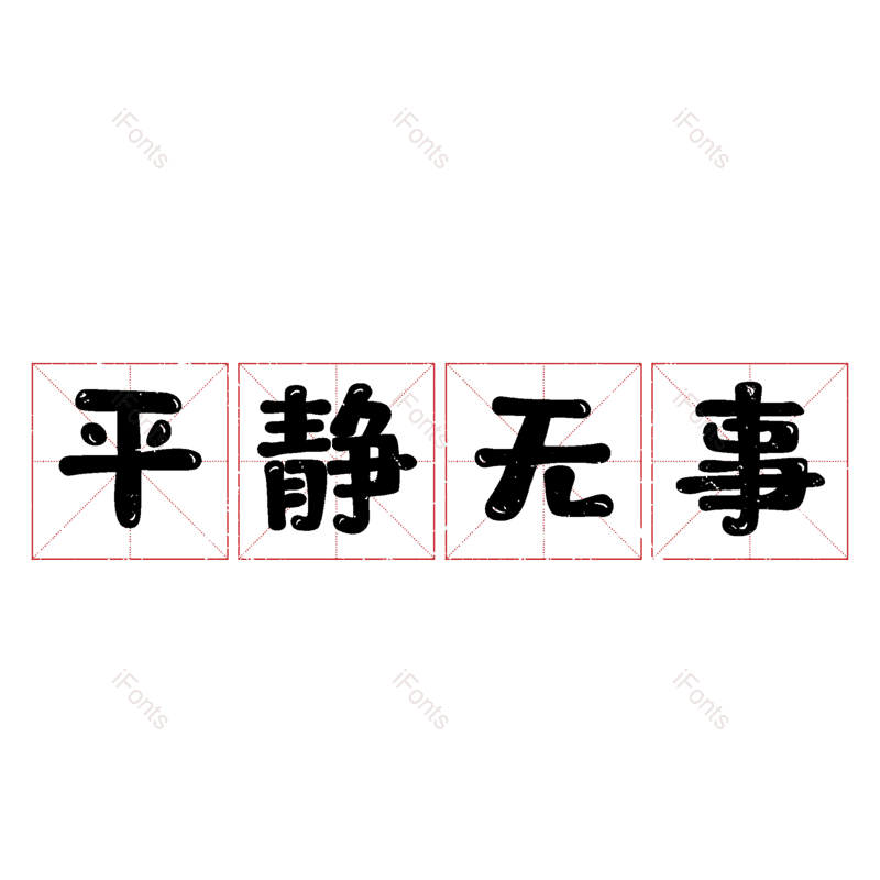 图片,元素,PNG,免抠素材