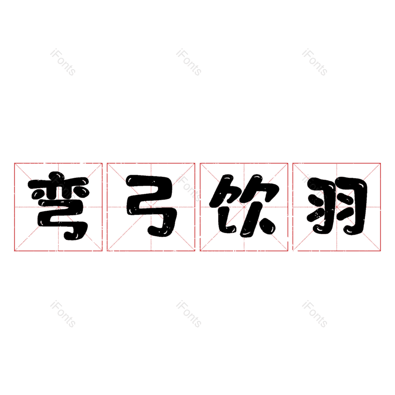 图片,元素,PNG,免抠素材