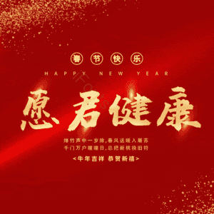 愿君健康 艺术字