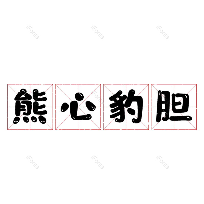 图片,元素,PNG,免抠素材