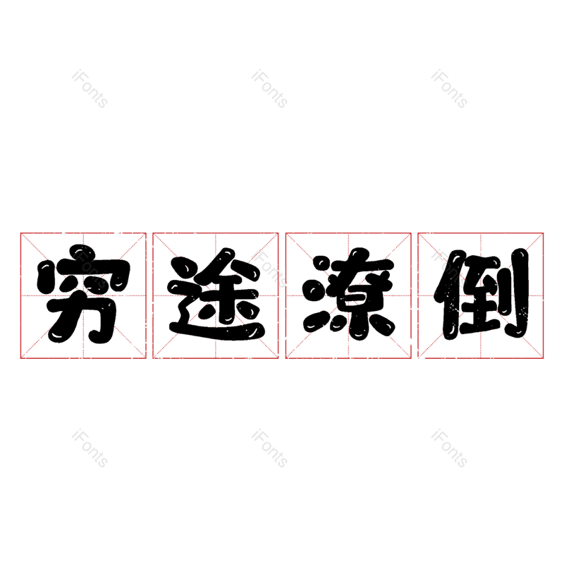图片,元素,PNG,免抠素材