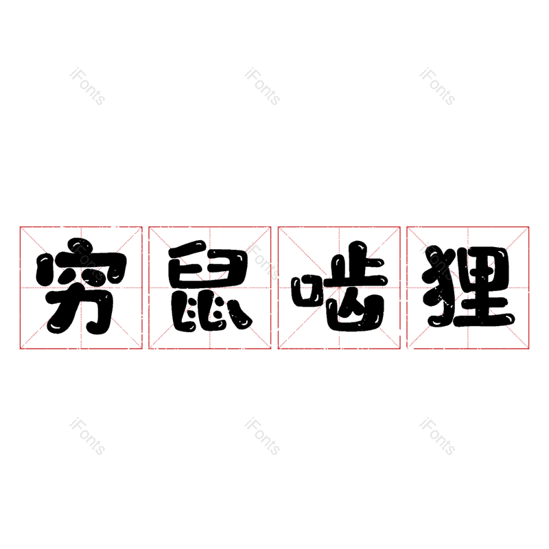 图片,元素,PNG,免抠素材