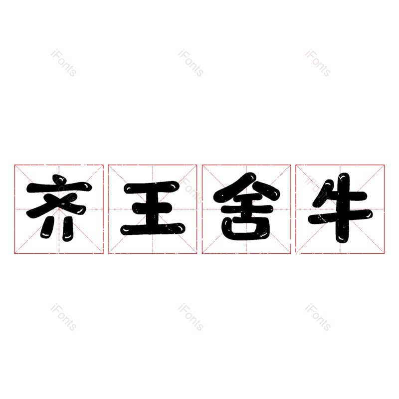 图片,元素,PNG,免抠素材