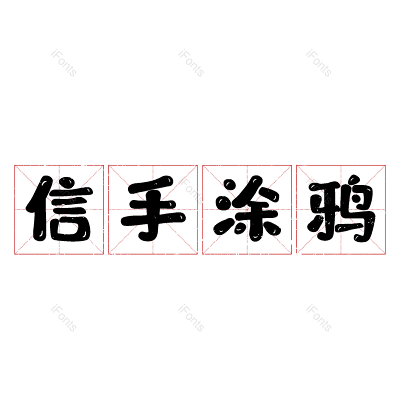图片,元素,PNG,免抠素材