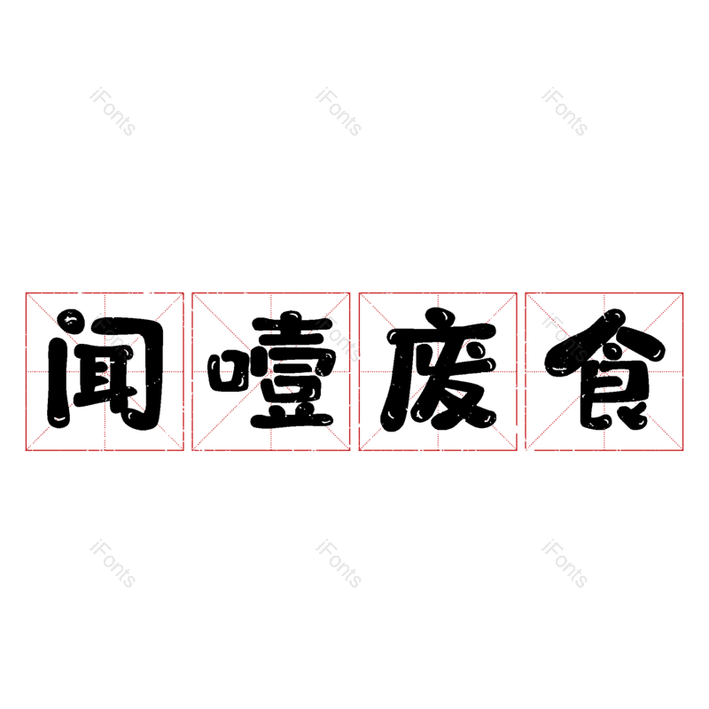 图片,元素,PNG,免抠素材
