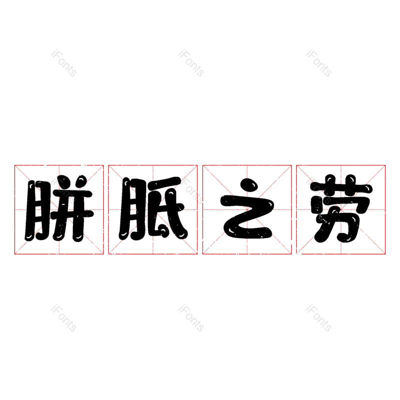 图片,元素,PNG,免抠素材