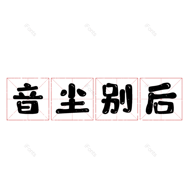 图片,元素,PNG,免抠素材