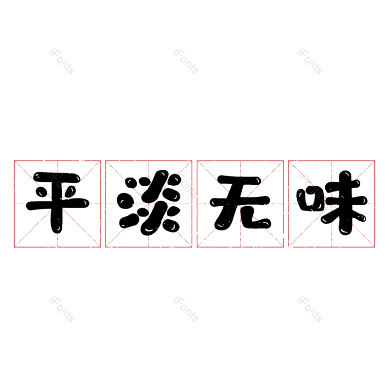 图片,元素,PNG,免抠素材