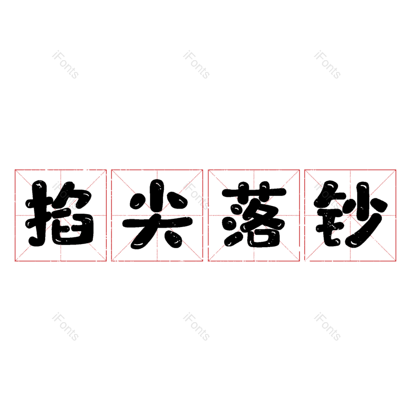 图片,元素,PNG,免抠素材
