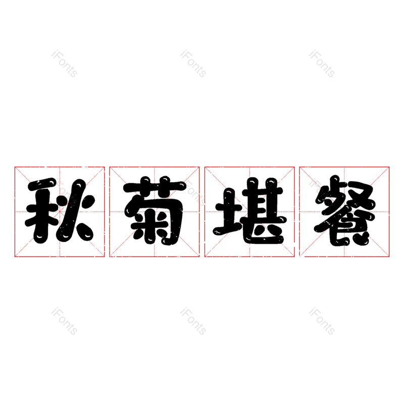 图片,元素,PNG,免抠素材