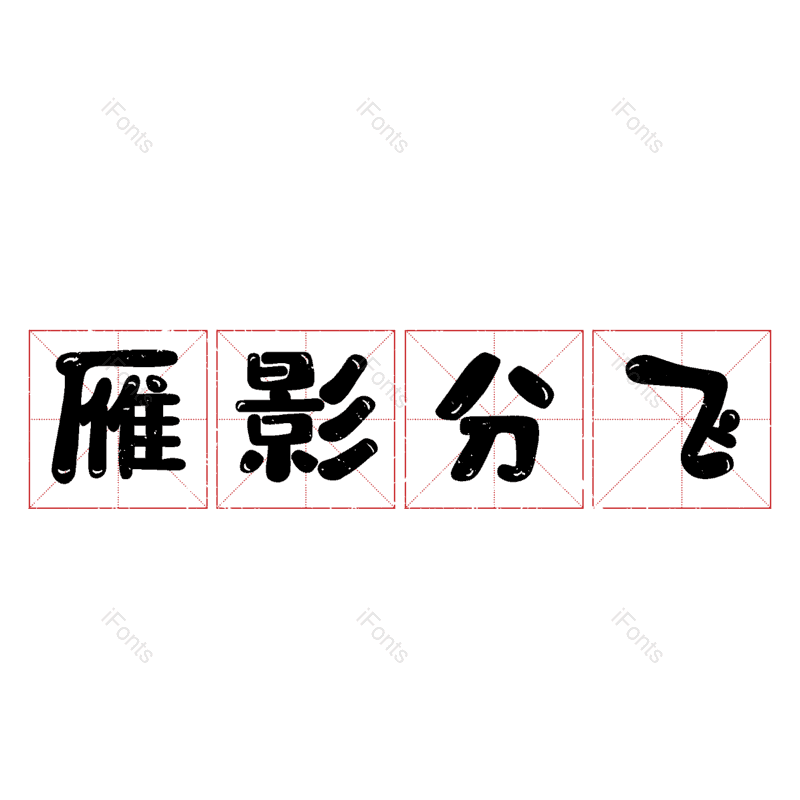 图片,元素,PNG,免抠素材