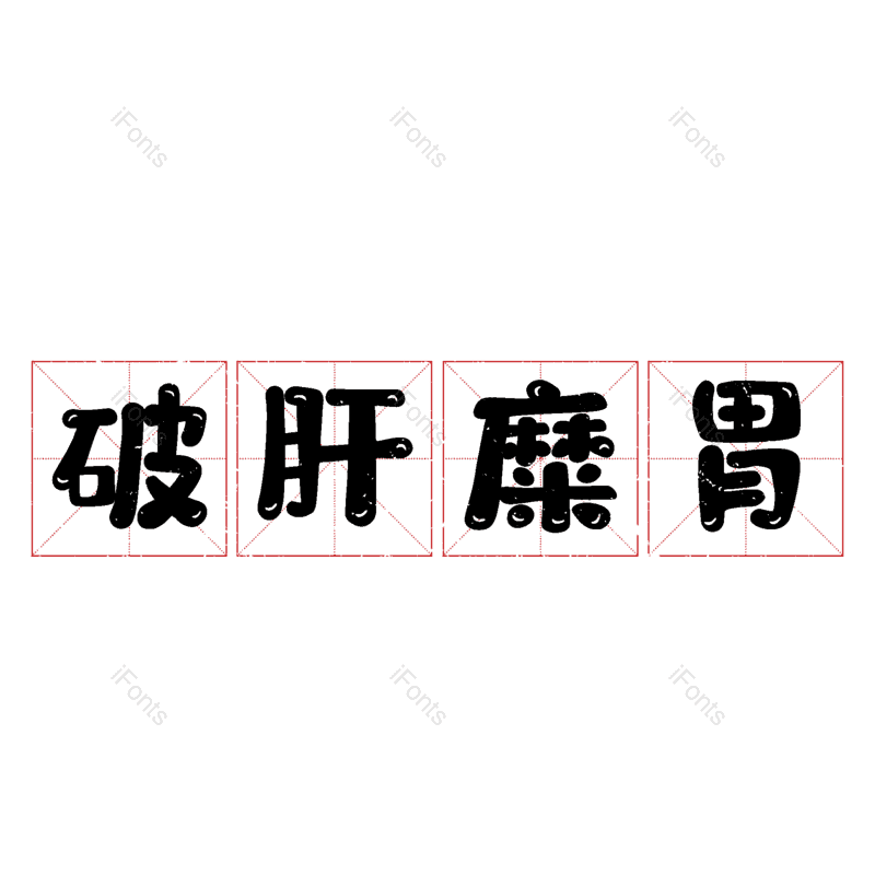 图片,元素,PNG,免抠素材