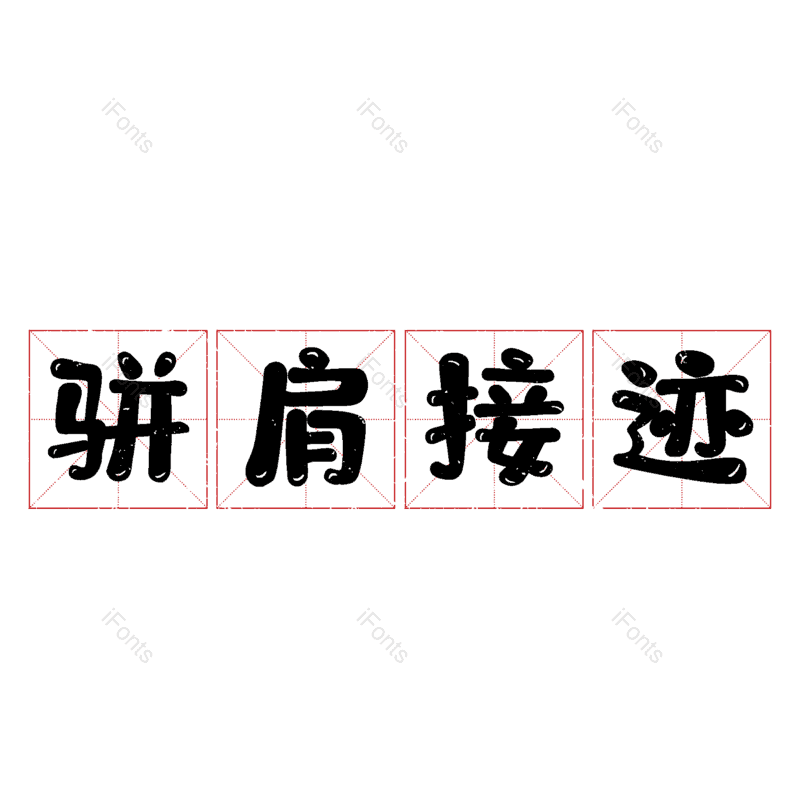 图片,元素,PNG,免抠素材