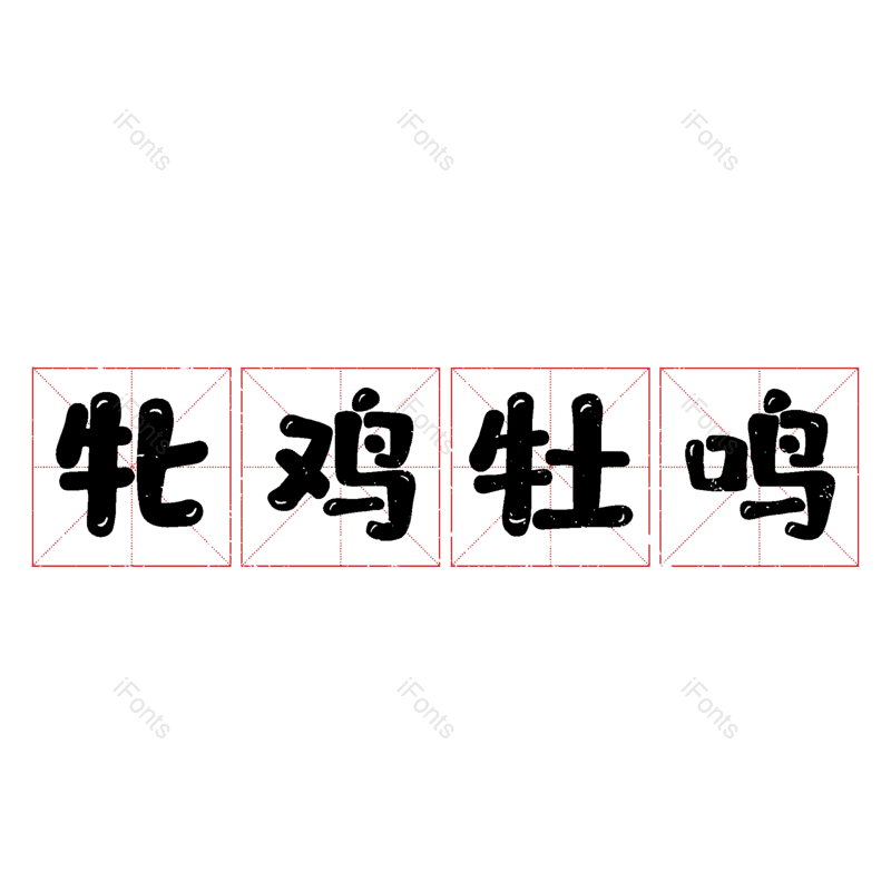 图片,元素,PNG,免抠素材