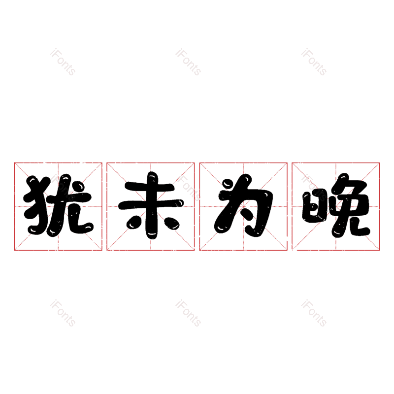 图片,元素,PNG,免抠素材