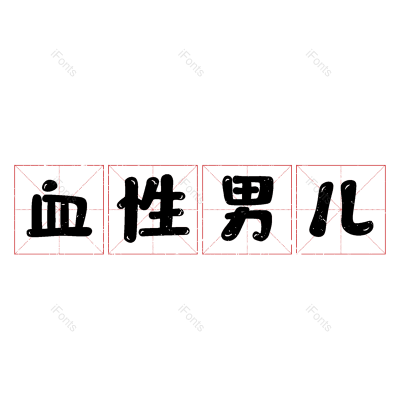 图片,元素,PNG,免抠素材