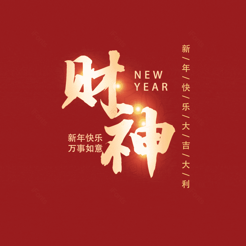 财神图片,元素,PNG,免抠素材