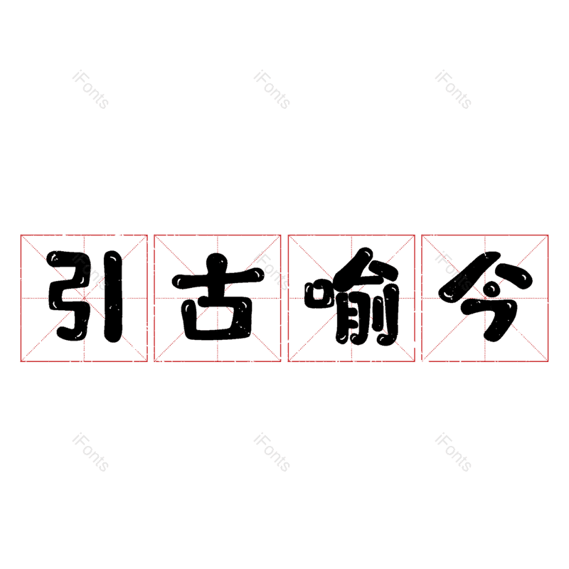 图片,元素,PNG,免抠素材